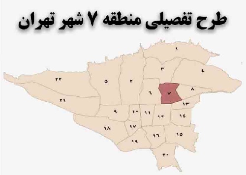 پاورپوینت طرح تفصیلی منطقه 7 تهران