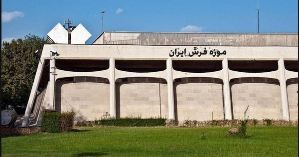 پاورپوینت معماری موزه فرش ایران