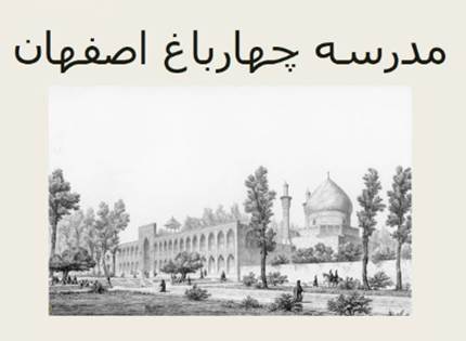 پاورپوینت مدرسه چهار باغ اصفهان