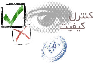 پاورپوینت كنترل كيفيت