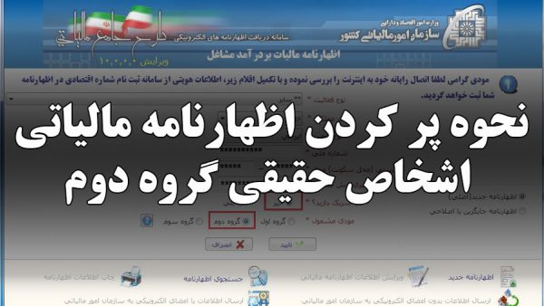 پاورپوینت نحوه پر کردن اظهار نامه مالیاتی