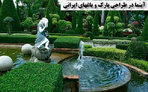 پاورپوینت آبنما در طراحی پارک و باغ های ایرانی