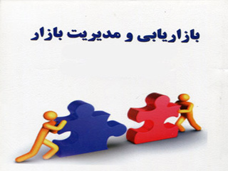 پاورپوینت بازاریابی و مدیریت بازار