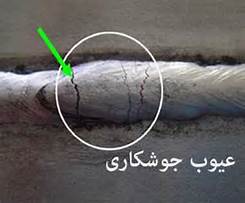 پاورپوینت عیوب جوش