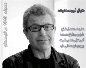 پاورپوینت بیوگرافی و آثار دنیل لیبسکیند