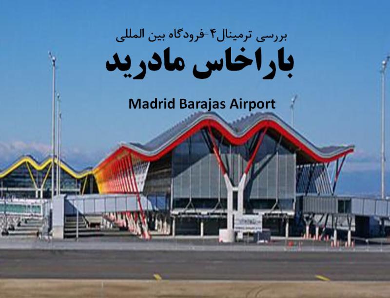 پاورپوینت فرودگاه باراخاس مادرید
