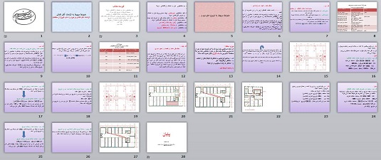 پاورپوینت الزامات آتش نشانی در مورد راه های خروج از ساختمان