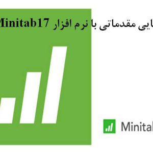 پاورپوینت-آشنایی-مقدماتی-با-نرم-افزار-Minitab17
