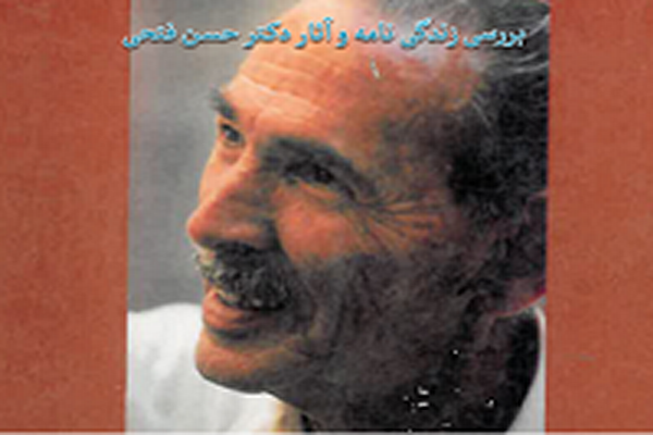 پاورپوینت بررسی زندگی نامه و آثار دکتر حسن فتحی