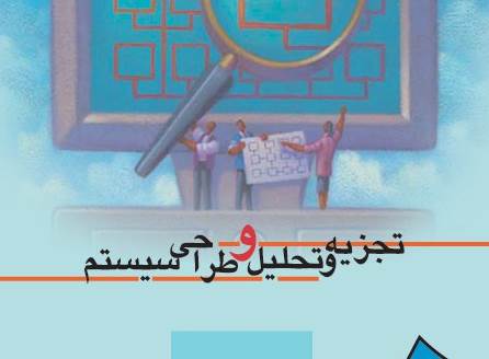 پاورپوینت تجزیه و تحلیل و طراحی سیستم